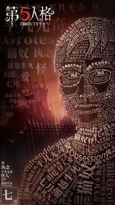 第五人格最新爆料海报,神秘新角色揭晓，海报暗藏悬念，游戏剧情再掀波澜