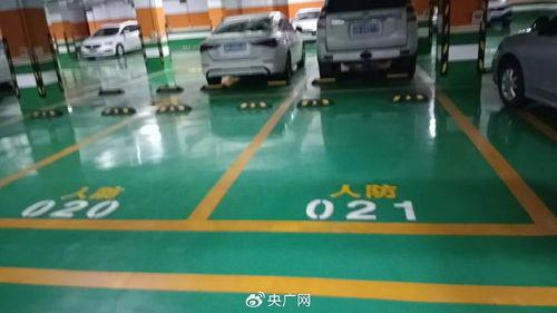 人防车位最新爆料,价格调整、使用限制，车主权益如何保障？